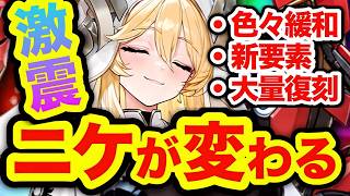 【メガニケ】神配布来たぞー❗️次のPUは●●❗️【NIKKE】
