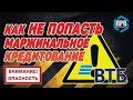 Как не попасть на маржинальное кредитование. Инвестиции ВТБ