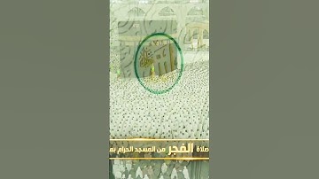 ربنا إني أسكنت من ذريتي بوادٍ غير ذي زرع ~ تلاوة خاشعة جداً💔 من سورة إبراهيم للشيخ عبدالرحمن السديس