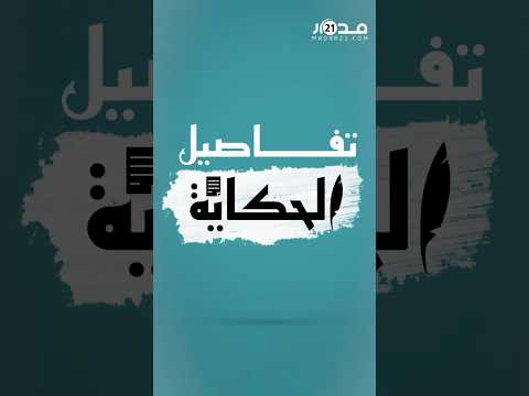 ماذا حدث بعد اقتحام حنظلة