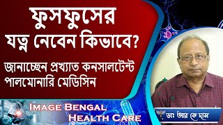 How to Improve Lungs Health | Are Your Lungs Working Properly? Pulmonologist | Dr. Ranjan K. Das