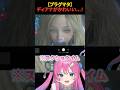 【#プラグマタ】ディアナの可愛さに心奪われる星屑ぷらね #pragmata #shorts #vtuber
