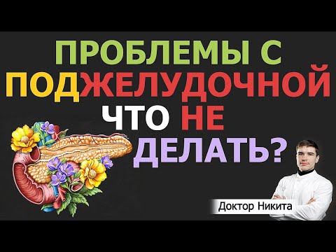 Диффузные изменения поджелудочной