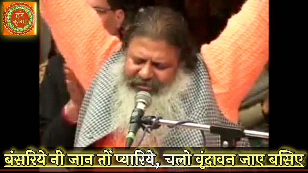 Baba Bal Ji Maharaj Bhajan   Bansariye Ni Jaan To Pyariye Chalo Vrindavan Jaye Basiye