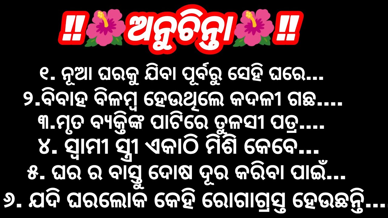 ଆଜିର ଅନୁଚିନ୍ତା 🙏 motivation video‼️true life changing lines‼️ anuchinta‼️ #motivation #truelines 