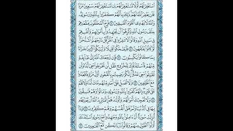 009 سورة التوبة كاملة مكتوبة (مصحف المدينة) بصوت الشيخ عبد الله بصفر قراءة متقنة نموذجية بدون إعلان