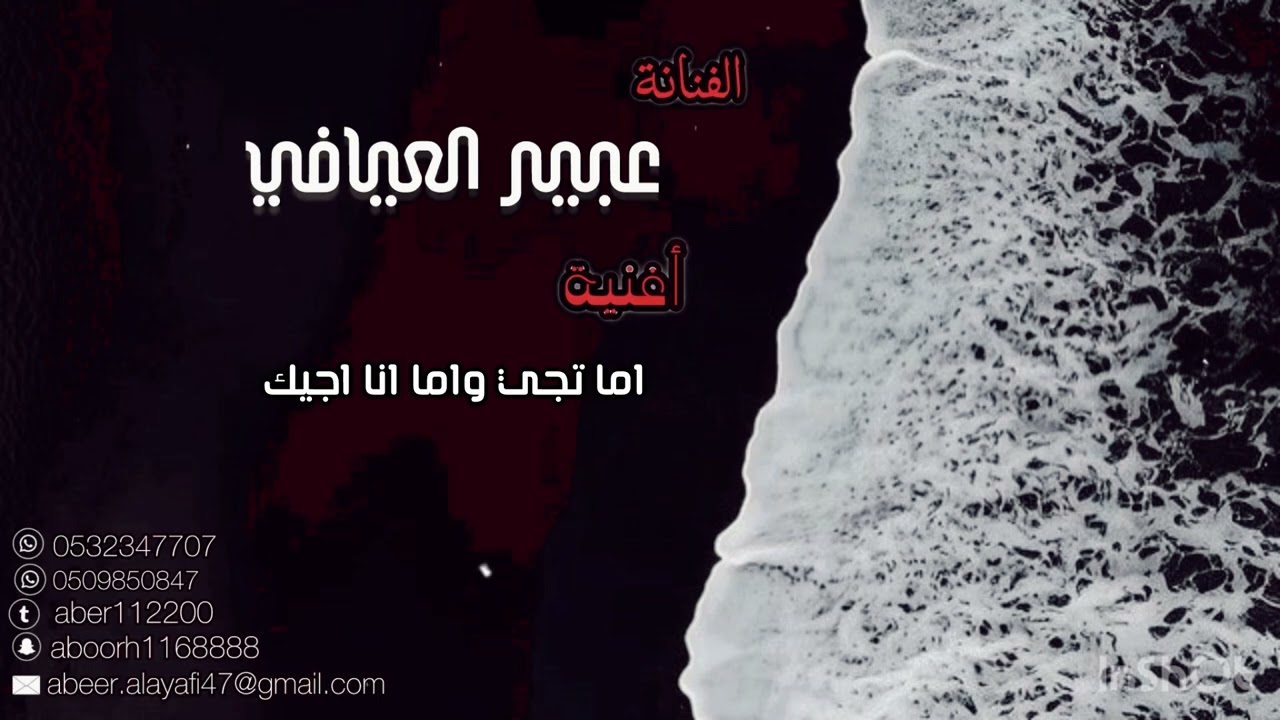 اغنية اما تجي واما انا اجيك للفنانة عبير العيافي ..