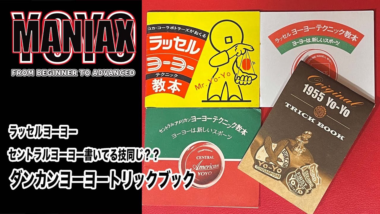 ヨーヨー　トリック解説DVD　STYLIST maxresdefault.jpg