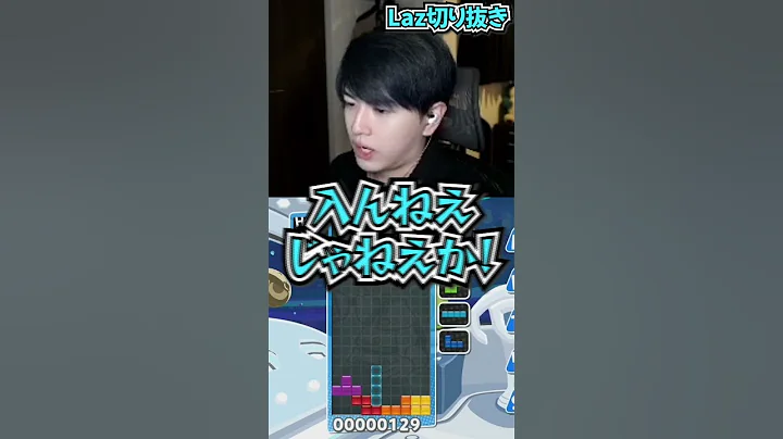 入んねえじゃねえか！！！【Laz/切り抜き】【2024/01/14】#Shorts
