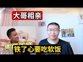 大哥相亲提出另类要求,而且说的是有理有据;32岁大龄剩女开出择偶条件,普通人都达不了标;大妈相亲要钻戒,大爷表示买不起;优质女生每个月消费太高,这啥家庭能娶得起?自身条件一般般,就别总想着去高攀。