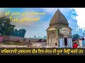 Muslim is mander ki pooja kiyu kerte hain  darbar mander ya gurudawara bawa chak nankana sahib