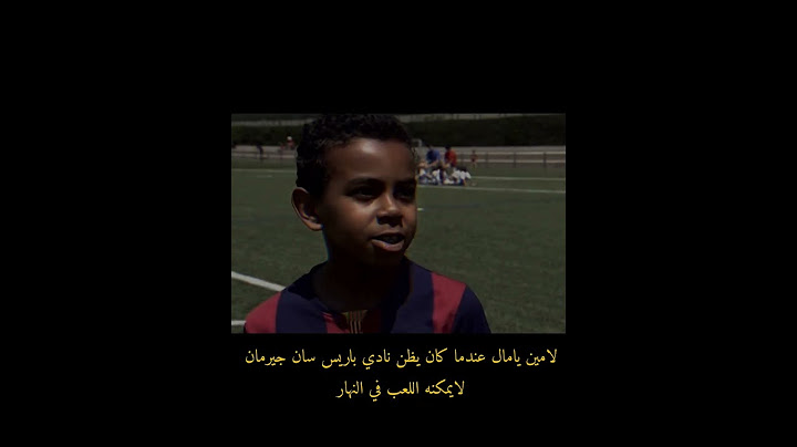لامين يامال عندما كان يظن نادي باريس 😂😂💔 #ريال_مدريد #سخريه_كرويه
