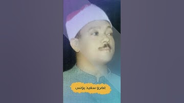 مقطع نادر جداً من التلاوات النادرة هز ارجاء مسجد الحسين للشيخ عبد الباسط عبد الصمد