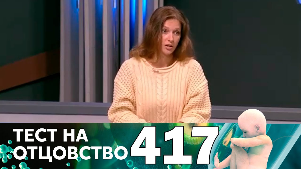 Тест на отцовство телеканал. Тест на отцовство. Тест на отцовство Торкунова. Тест на отцовство на домашнем.