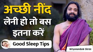 आरामदायक नींद के लिए सुनें | Comfortable Sleep Night Routine | Nityanandam Shree