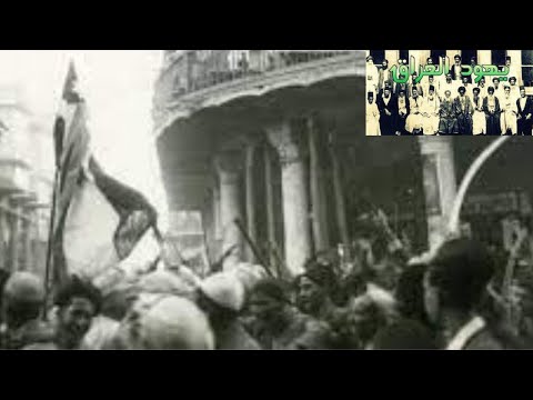 من دفع لفرهود يهود العراق من فرهدهم و ما قصة اعدام اليهود وعلى راسهم الشهيد شفيق عدس ج1ح10 28 2 23