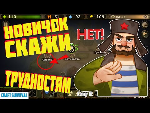 Day r survival гайд для новичков. Как выживать и преуспеть в day r survival