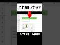 こんなやり方あるの?【Excel入力フォーム】設定と使い方を徹底解説!