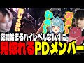 【補足解説付き】マルファイトコーチング中、突如始まるハイレベルな1v1に見惚れるPDメンバー【LTK2/LoL/らいじん/切り抜き/初心者/LoL解説】