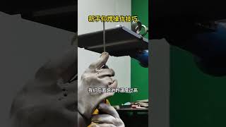 新手仰焊操作技巧焊接培训 职业技能培训 @河南电力职业培训 @DOU+小助手