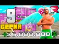 ПУТЬ ЮТУБЕРА в GTA CRMP! 9 серия (RODINA RP)