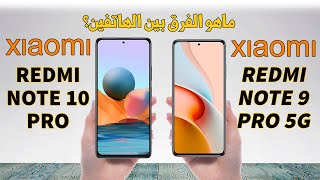 Redmi Note 10 Pro VS Redmi Note 9 Pro 5G