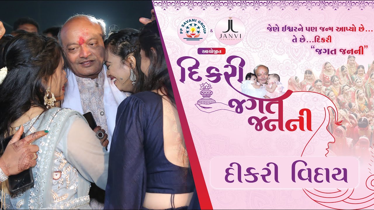 Dikri Jagat Janani | Dikri Viday | ppsavanigroup | maheshsavani | Surat | 2022