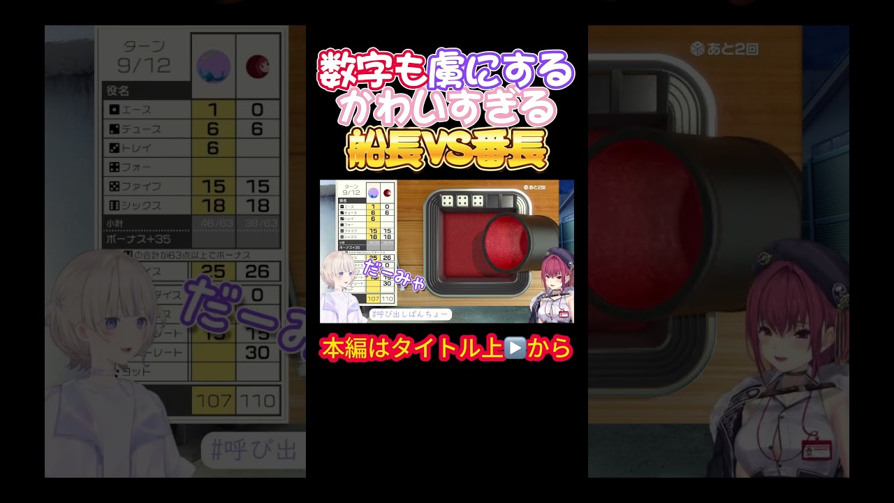 【ホロライブ】数字も虜にするかわいすぎる船長VS番長【轟はじめ／宝鐘マリン／はじマリ／呼び出しばんちょー／マリン船長／ばんちょー】ｖ