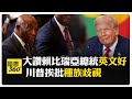 美國與中國的貿易戰
