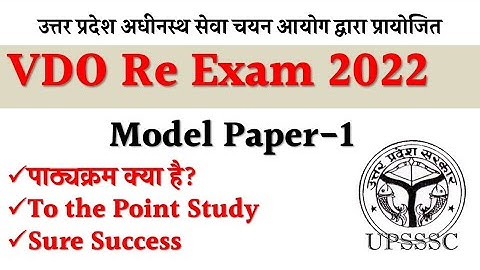 UPSSSC VDO Re Exam Model paper 1 || VDO mock test 1 || VDO Practice set/ Test series