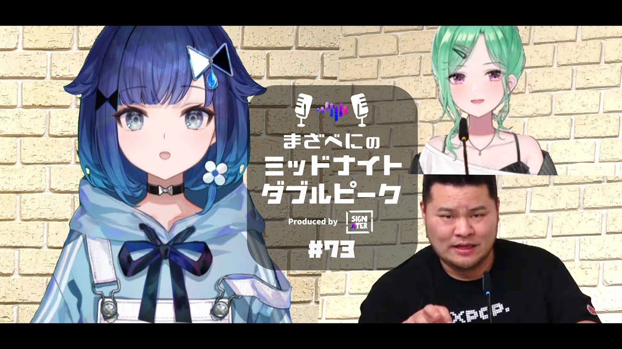 📻【紡木こかげ × まざー3 × 八雲べに】まざべにのミッドナイトダブルピーク #73【VALORANTの魅力を発信したりしなかったりする地上波ラジオ】