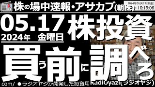 【投資情報(朝株！)】株投資。買う前に調べろ！歌の後に「おまけ」コーナーあり●買いシグナル点灯銘柄：7868廣済堂、4047関東電化、7972イトーキ、3880大王紙、4021日産化学、他●歌：待って