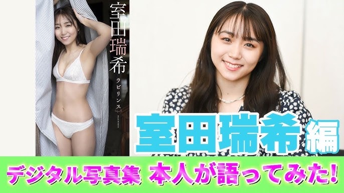 室田瑞希　ラビリンス 