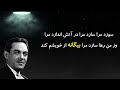 شعر زیبای ساقی بده پیمانه ای سروده رهی معیری
