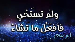 إذا جاريت في خلق دنيئاً | أبو تمام