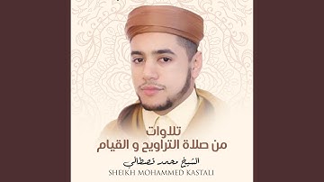 ما تيسر من سورة الأنفال من صلاة التراويح
