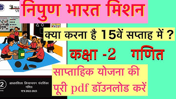 15वें सप्ताह की कार्ययोजना ॥ कक्षा 2 गणित की कार्ययोजना || 15th week ki math ki karya yojna