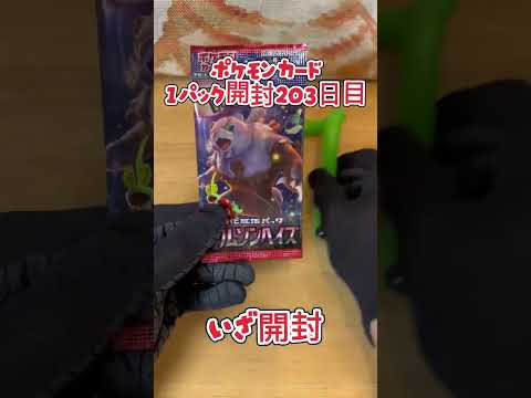 【ポケカ】ポケモンカード クリムゾンヘイズ  1パック開封203日目・・・#ポケモン#ポケモンカード#開封動画 