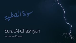 Surat Al-Ghashiyah | Yasser Al-Dosari | ياسر الدوسري | سورة الغاشية