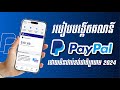 How to Create PayPal Step By Step 2024 || របៀបបង្កើតគណនី PayPal ដោយមិនជាប់ទង់ជាតិក្រហម 2025