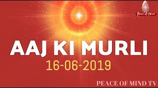आज की मुरली 16-06-2019 | Aaj Ki Murli | BK Murli | TODAY'S MURLI In Hindi | BRAHMA KUMARIS | PMTV