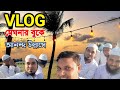 My Fast VLOG ম ঘন র ব ক আনন দ উল ল স New Video 2022 Mon Majhi 