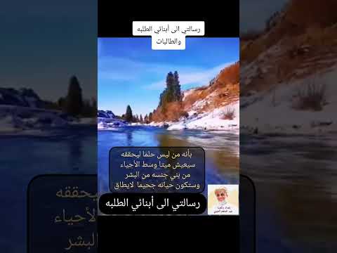 رسالتي الى أبنائي الطلبه والطالبات 