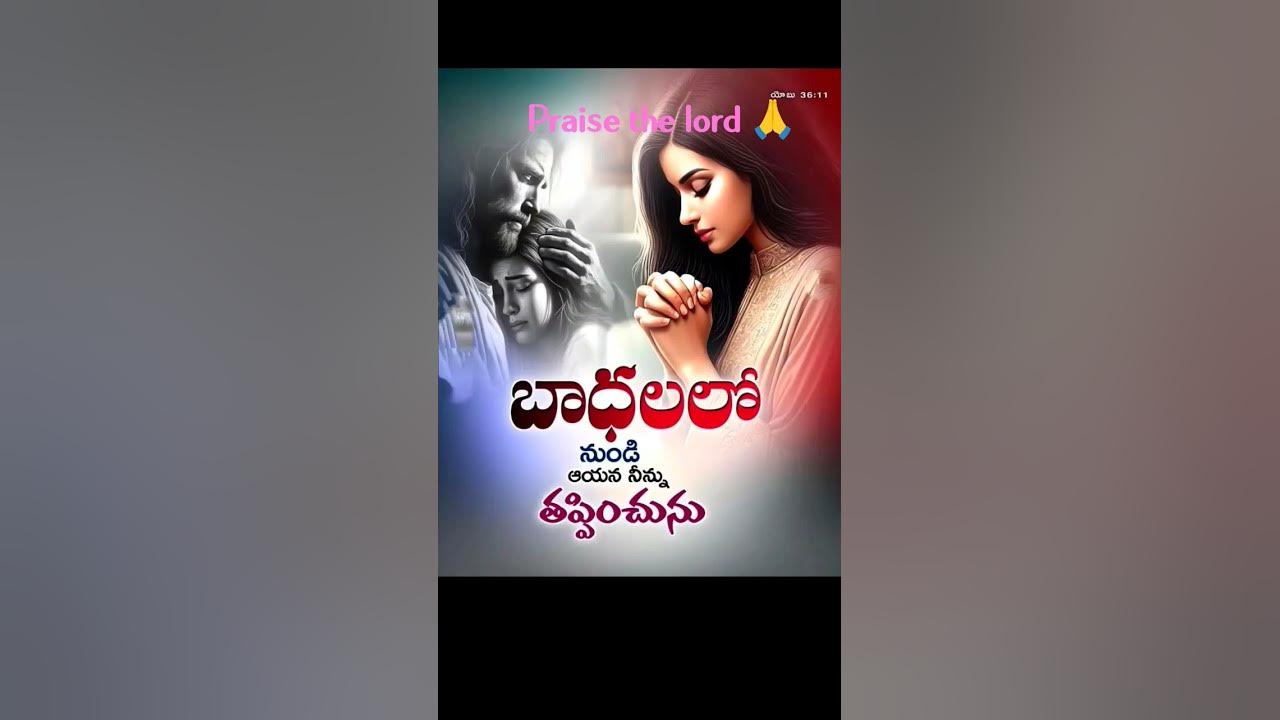 praise the lord 🙏 #christiansongs #telugu #prayer #love #dailychristiandevotional