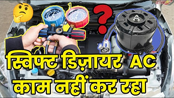 Swift dezire Ac not working. || Why car AC not working  || Rediator fan problem || #carac