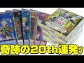 【遊戯王】超プレミアム価格１箱23,000円「エターニティコード」でまさかの20thシク連発に失神寸前の大絶叫ｯ！！！！！！！！！！！！