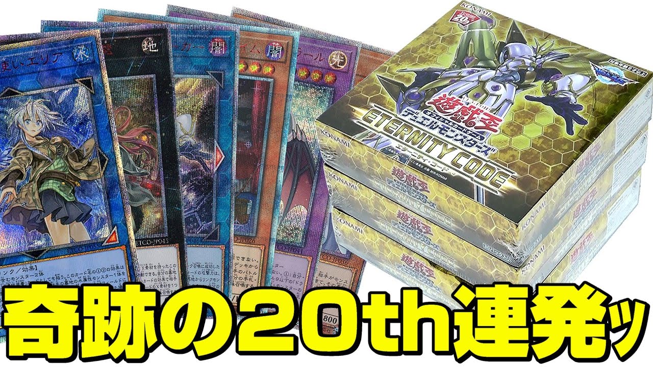 エタニティコード box 遊戯王OCGデュエルモンスターズ ETERNITY CODE | 商品情報
