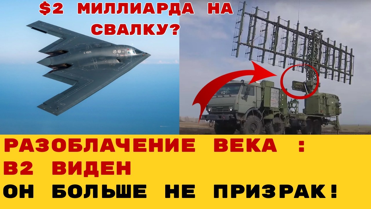 ЧЕРНАЯ ДЫРА ДЛЯ РАДАРОВ: Почему «невидимка» B-2 Spirit беспомощен против российских РЛС!