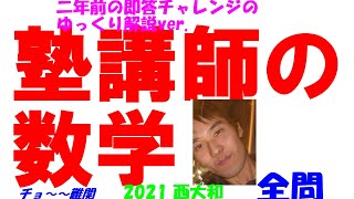 約3割引 塾講師オリジナル数学解説 西大和学園 高校入試 過去問 2018-24 約3割引 塾講師オリジナル数学解説 西大和学園 高校入試 過去問
