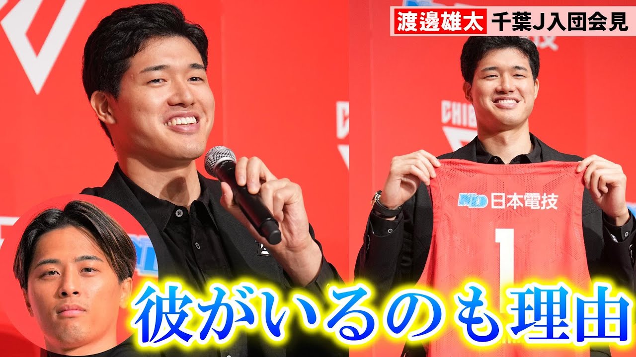 バスケ】渡邊雄太、千葉J入団理由のひとつに親友・富樫勇樹の存在